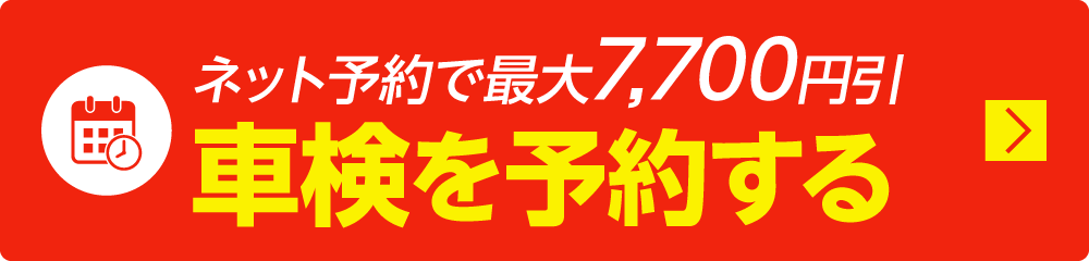 ネットで予約する