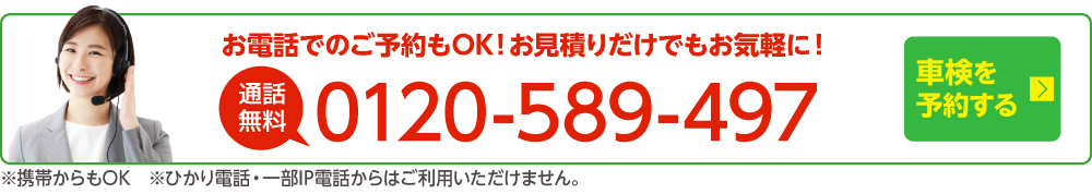 電話で車検を予約する