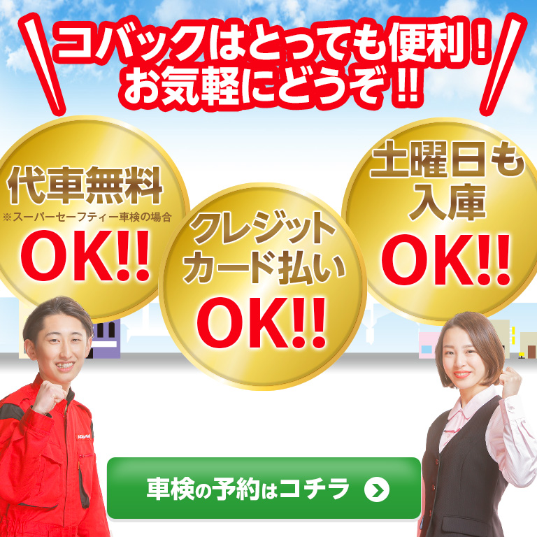 石巻市・東松島市エリアで車検のコバック石巻店
